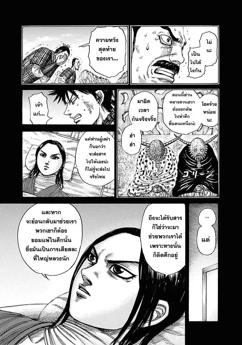 Kingdom ตอนที่ 346 หน้า 3