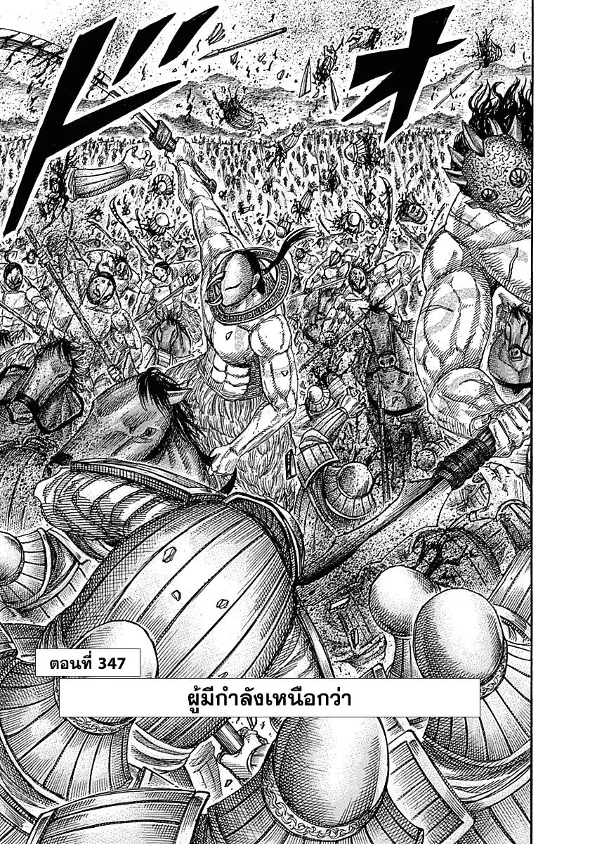 Kingdom ตอนที่ 347 หน้า 1