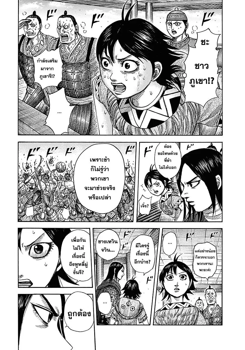 Kingdom ตอนที่ 347 หน้า 2