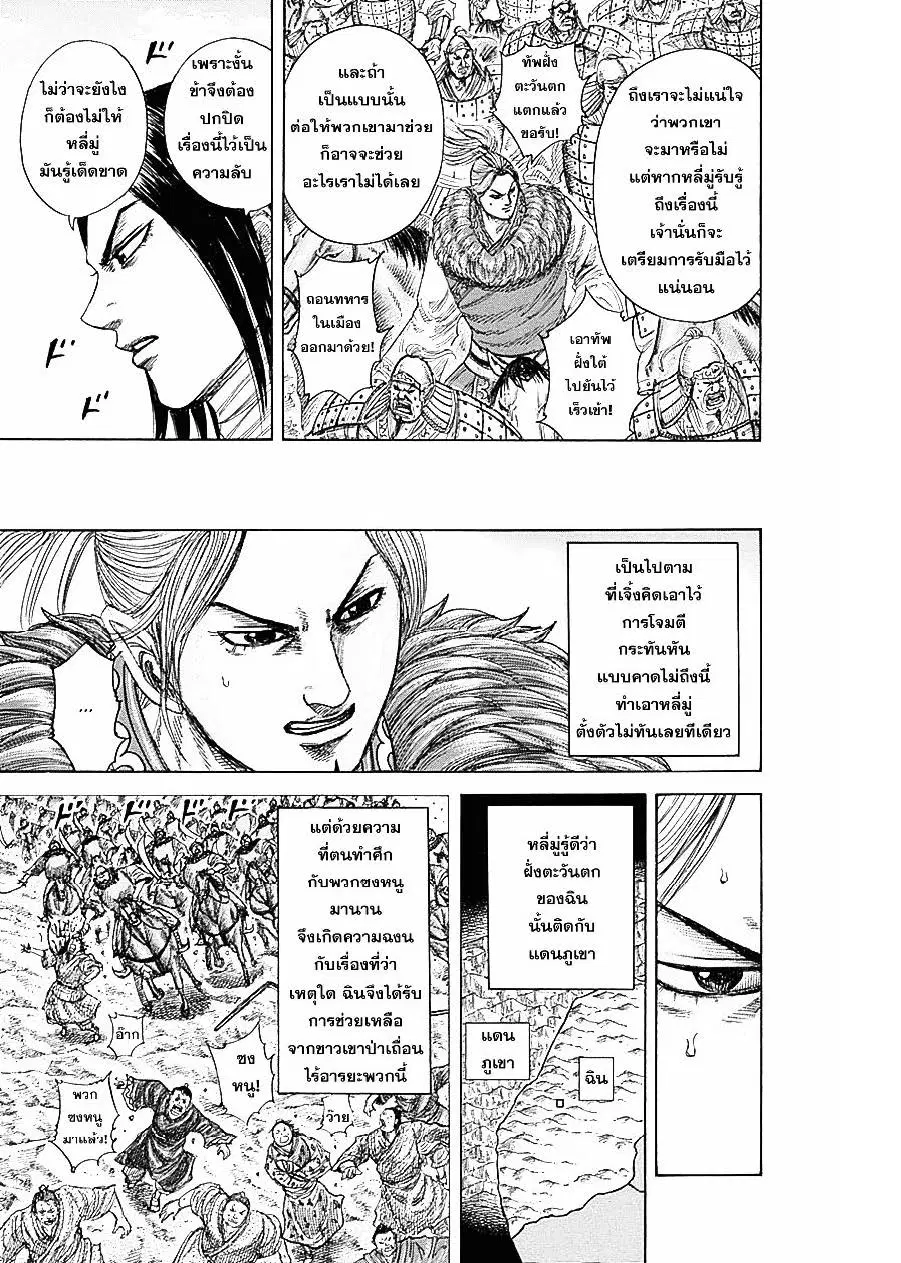 Kingdom ตอนที่ 347 หน้า 3