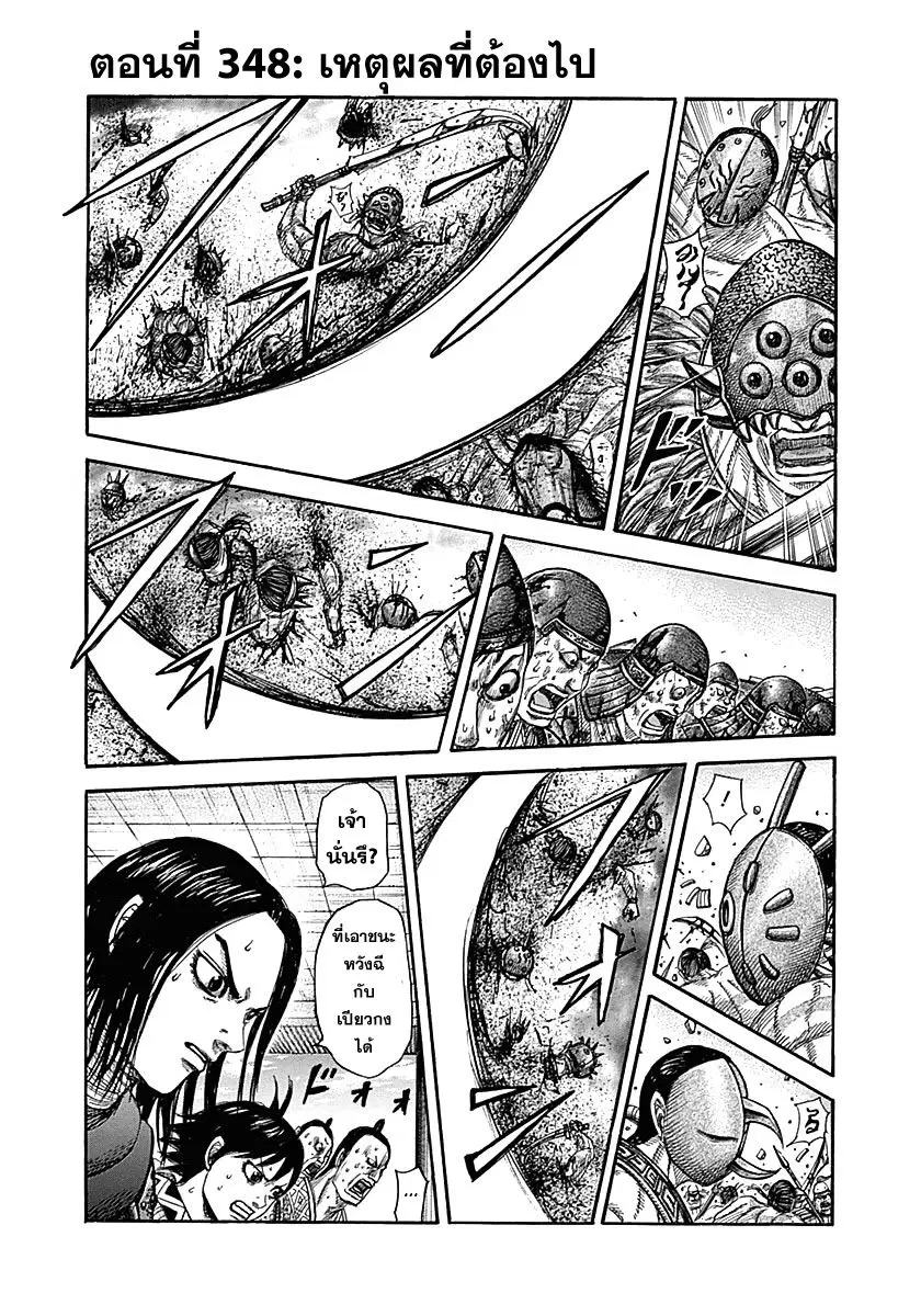 Kingdom ตอนที่ 348 หน้า 1