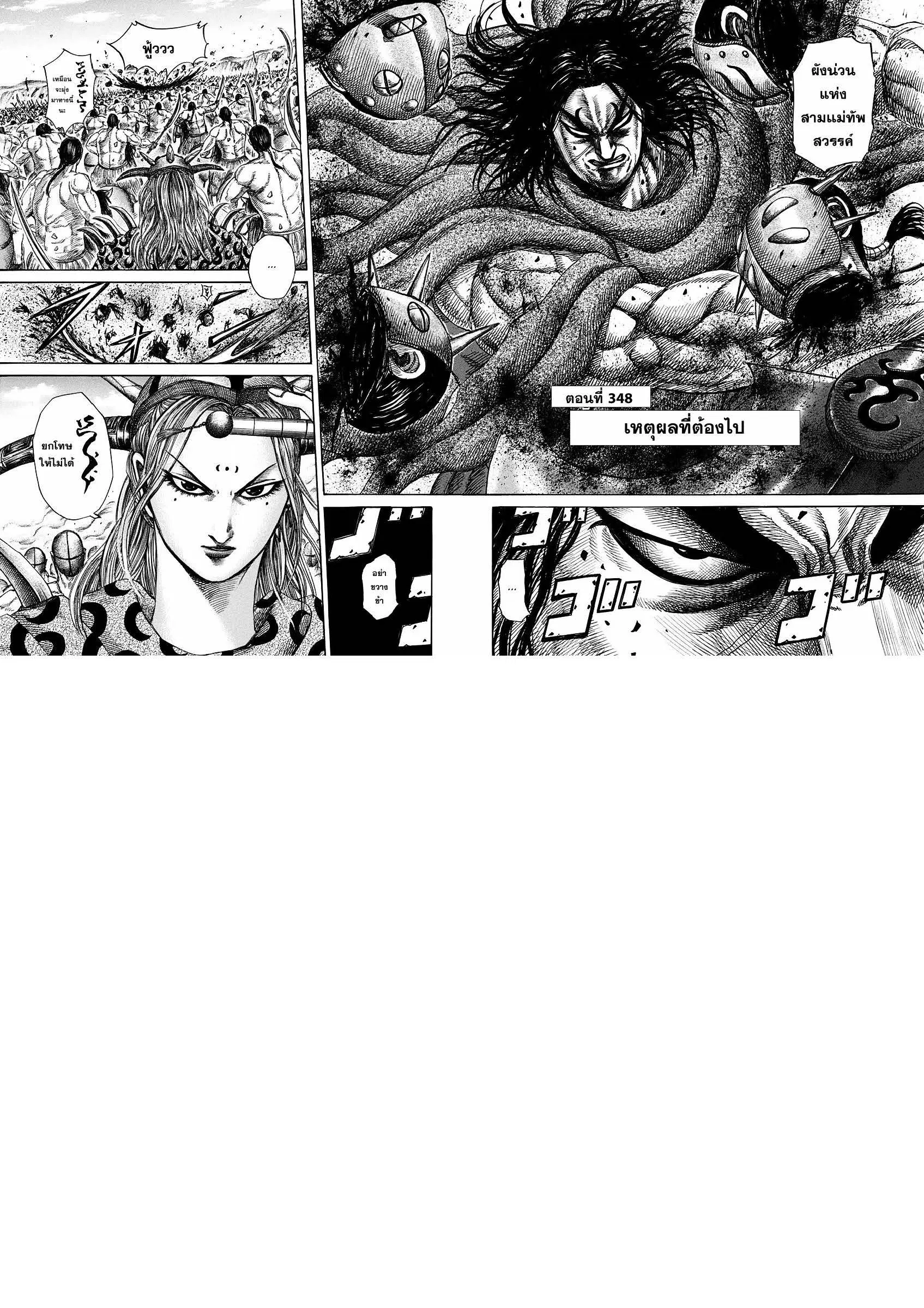 Kingdom ตอนที่ 348 หน้า 2