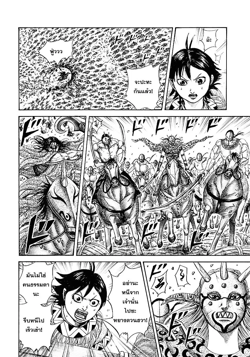 Kingdom ตอนที่ 348 หน้า 3