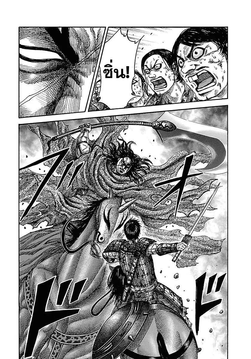 Kingdom ตอนที่ 349 หน้า 2