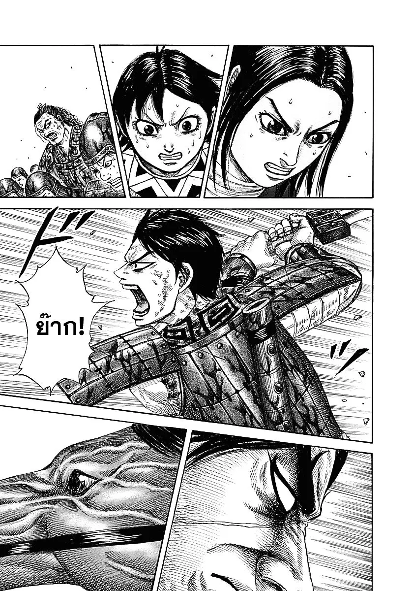 Kingdom ตอนที่ 349 หน้า 3