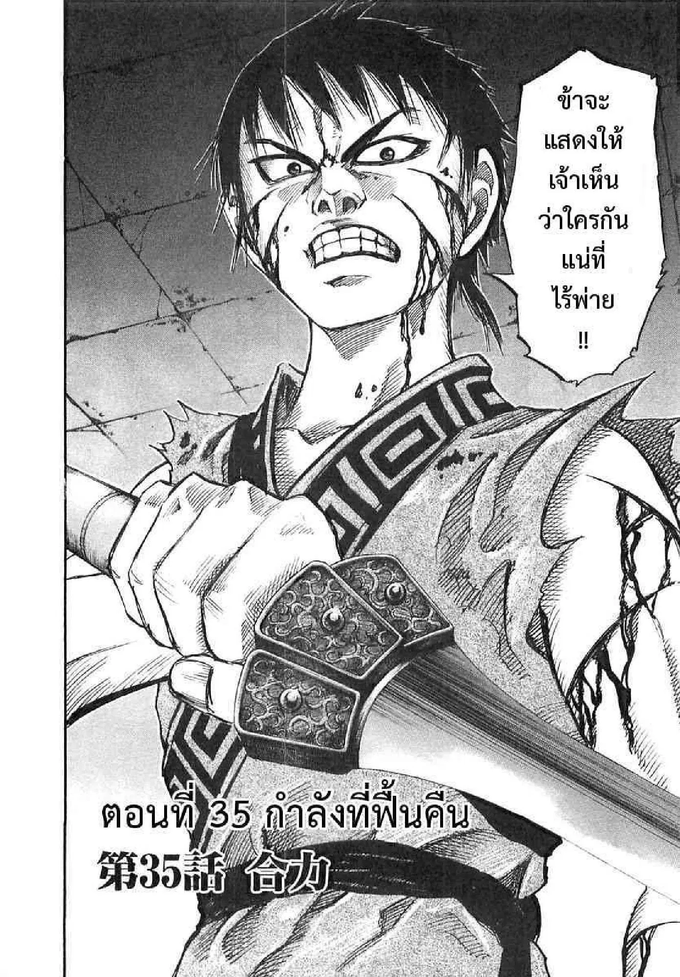 Kingdom ตอนที่ 35 หน้า 1