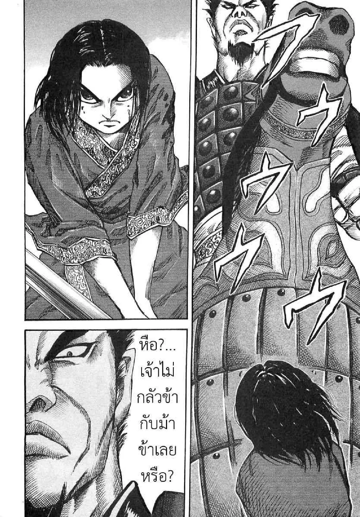 Kingdom ตอนที่ 35 หน้า 3