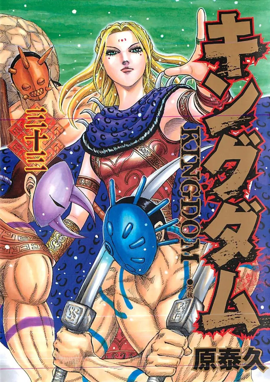 Kingdom ตอนที่ 350 หน้า 1