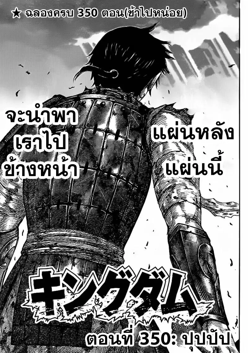 Kingdom ตอนที่ 350 หน้า 2