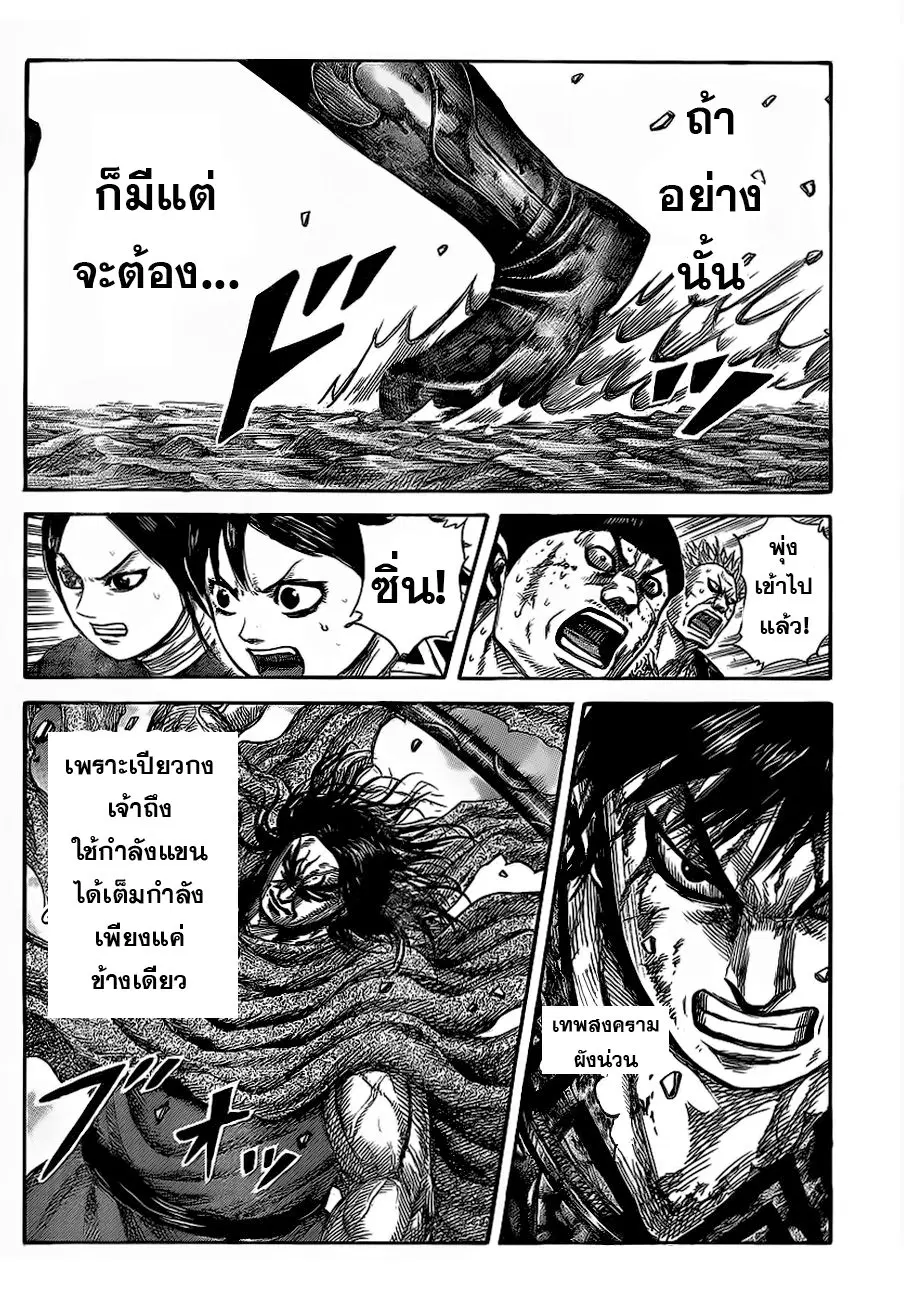 Kingdom ตอนที่ 350 หน้า 3