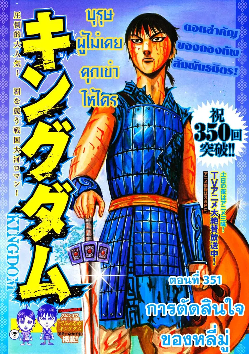 Kingdom ตอนที่ 351 หน้า 1