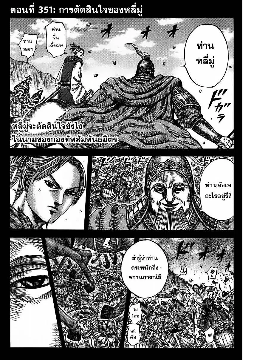 Kingdom ตอนที่ 351 หน้า 2