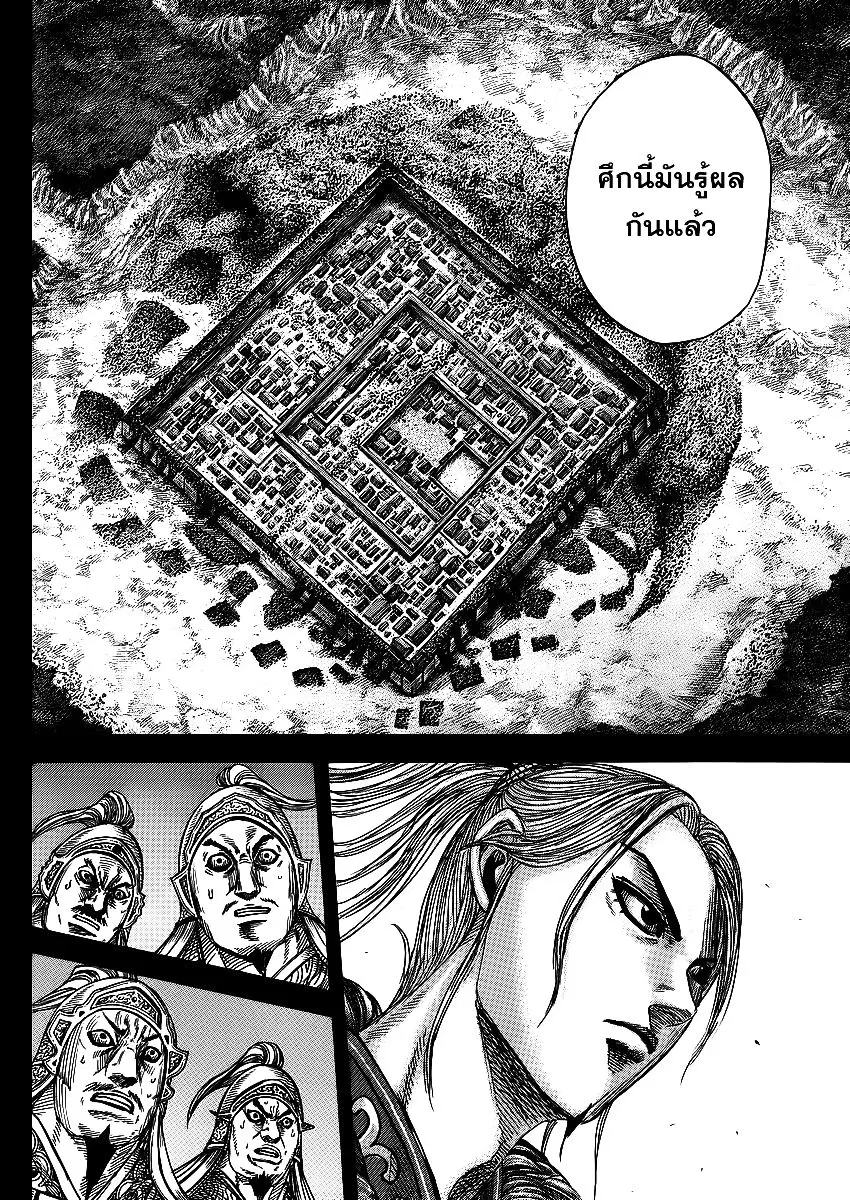 Kingdom ตอนที่ 351 หน้า 3