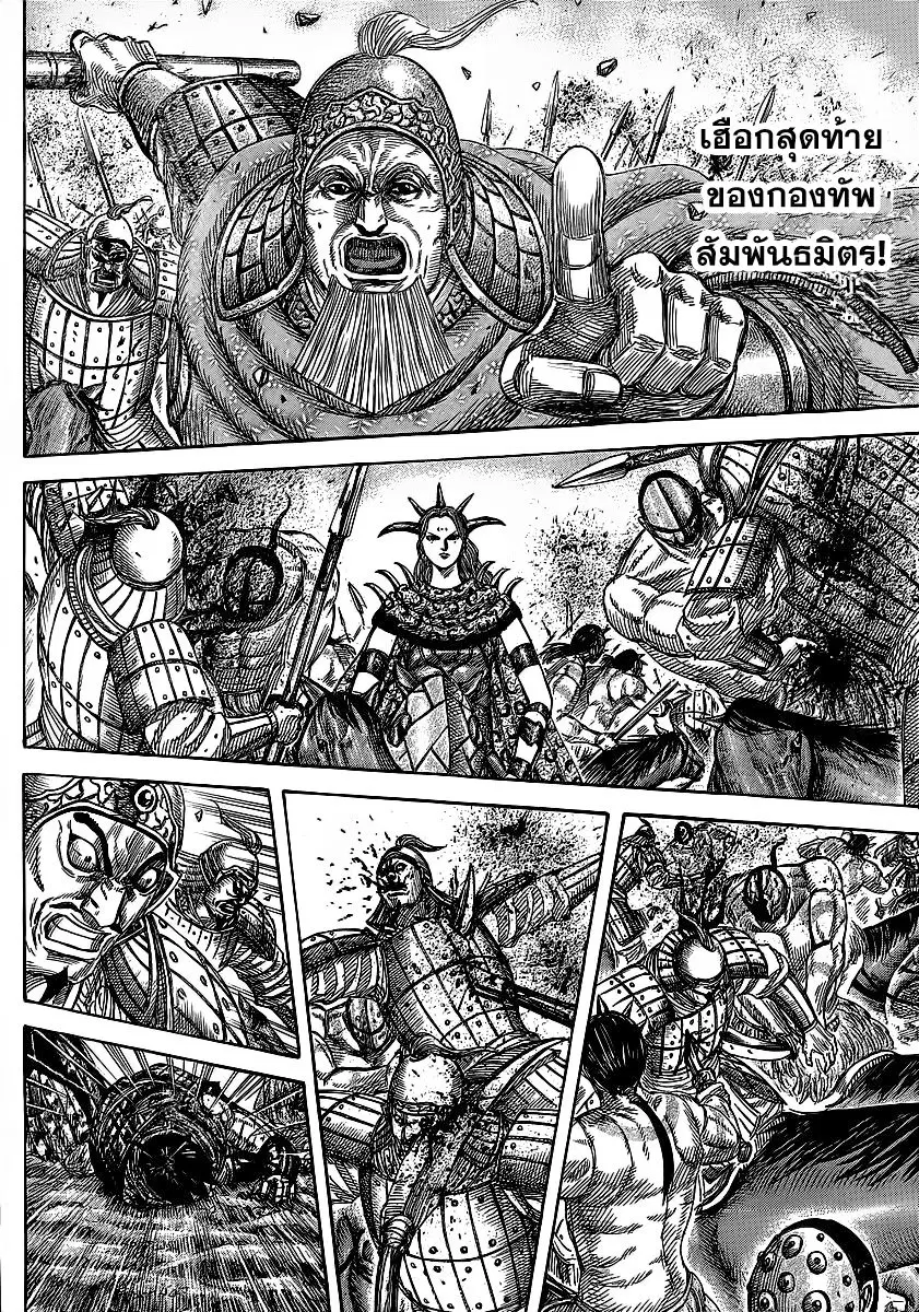 Kingdom ตอนที่ 352 หน้า 2