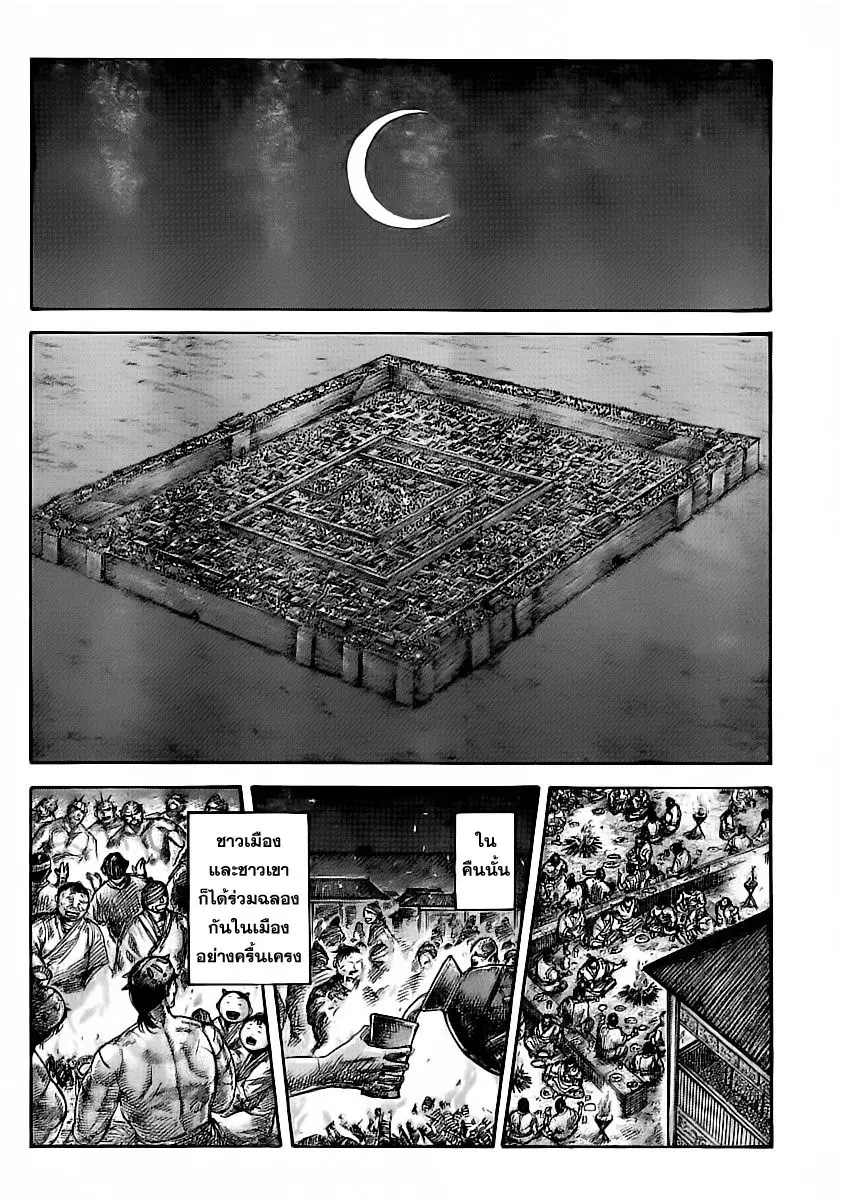 Kingdom ตอนที่ 353 หน้า 2