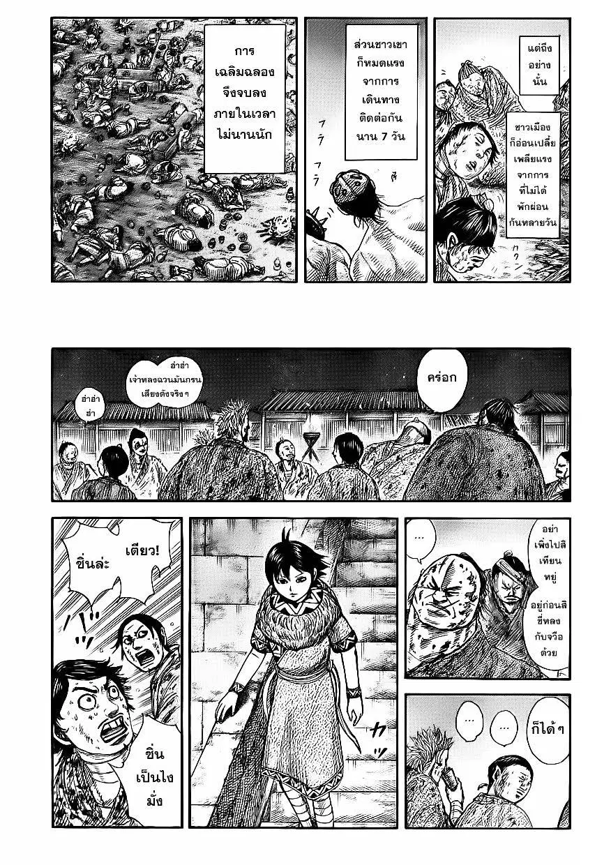 Kingdom ตอนที่ 353 หน้า 3