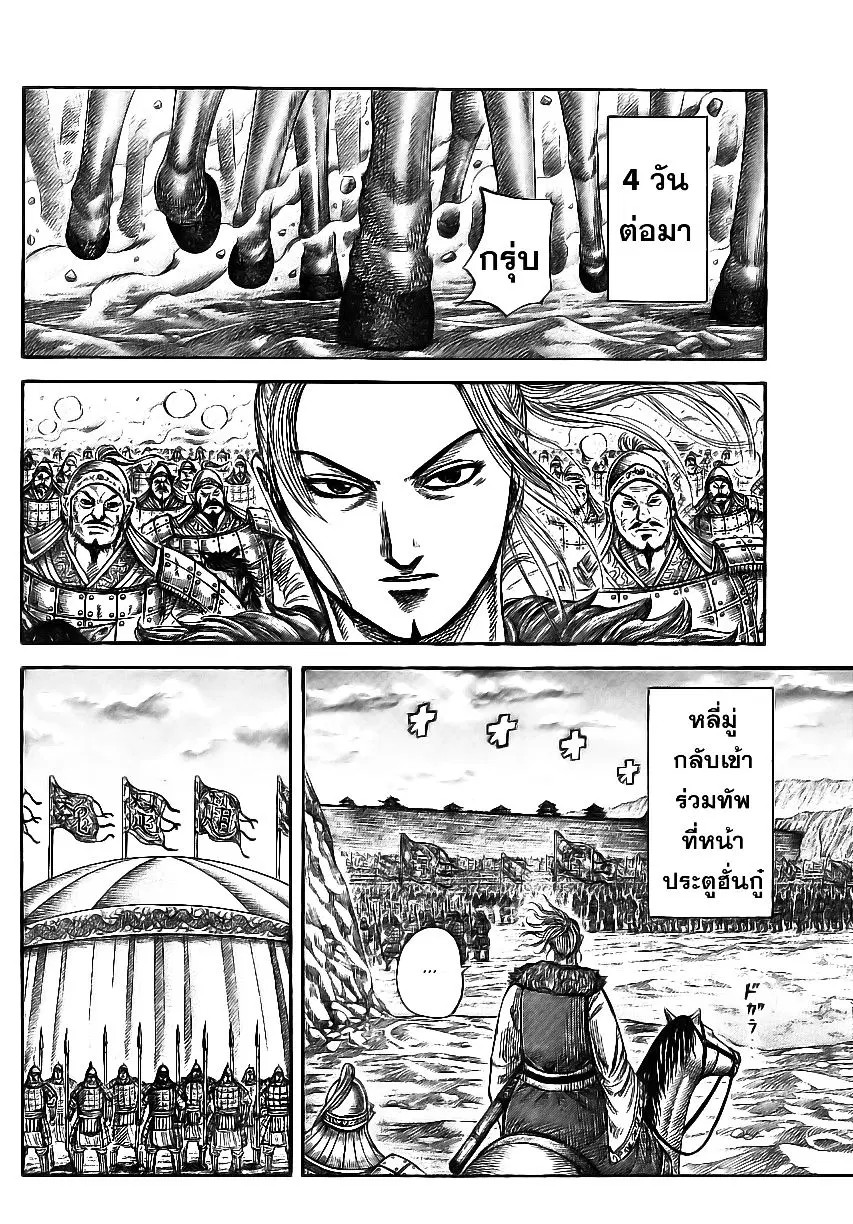 Kingdom ตอนที่ 354 หน้า 2