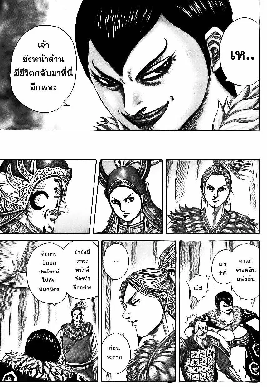 Kingdom ตอนที่ 354 หน้า 3