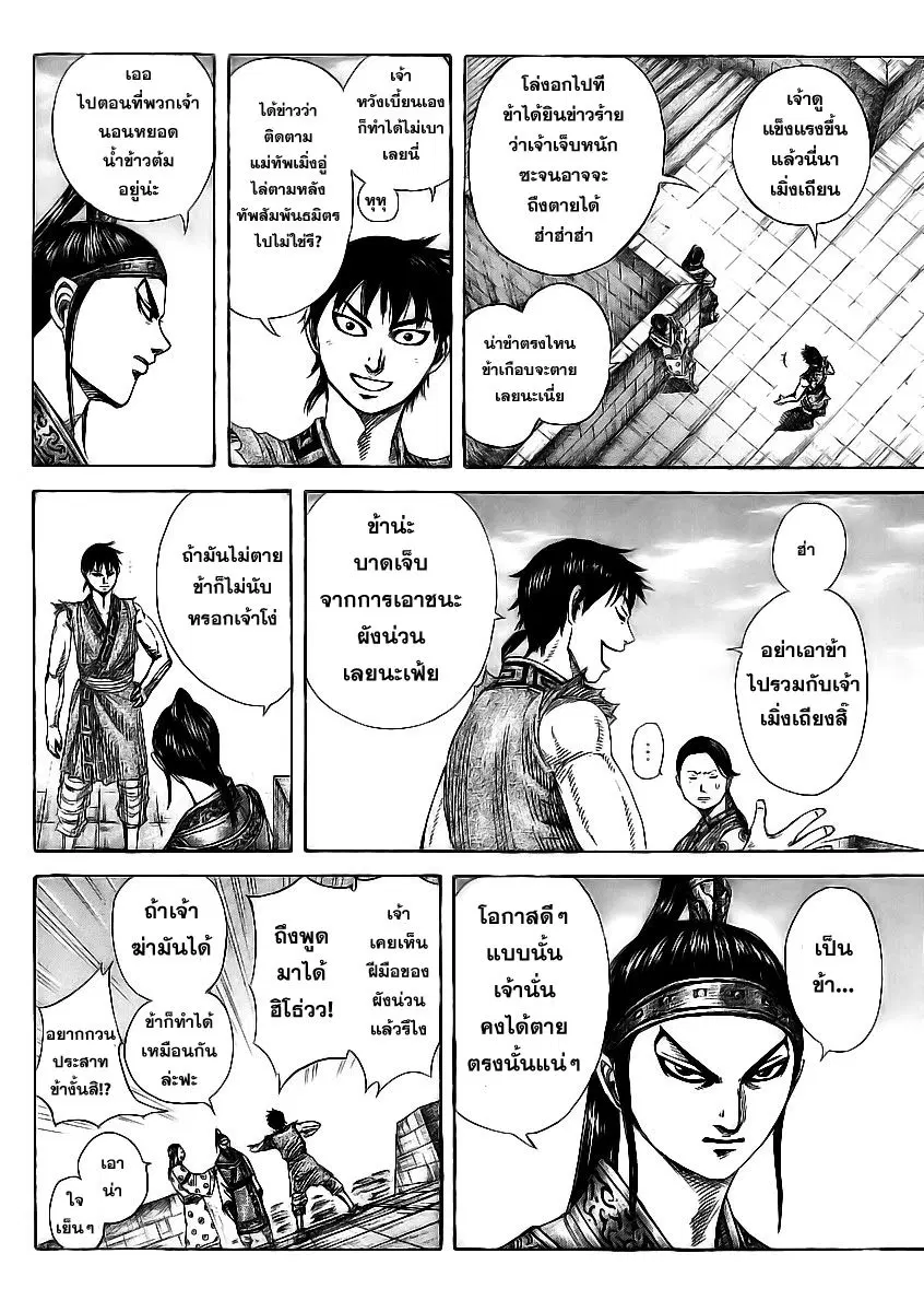 Kingdom ตอนที่ 355 หน้า 2
