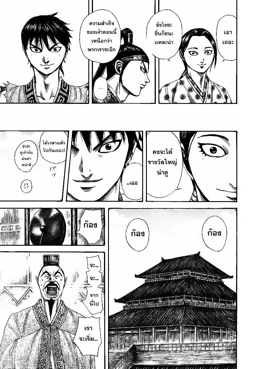 Kingdom ตอนที่ 355 หน้า 3