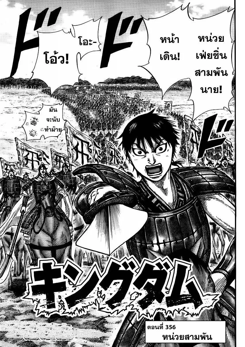 Kingdom ตอนที่ 356 หน้า 1