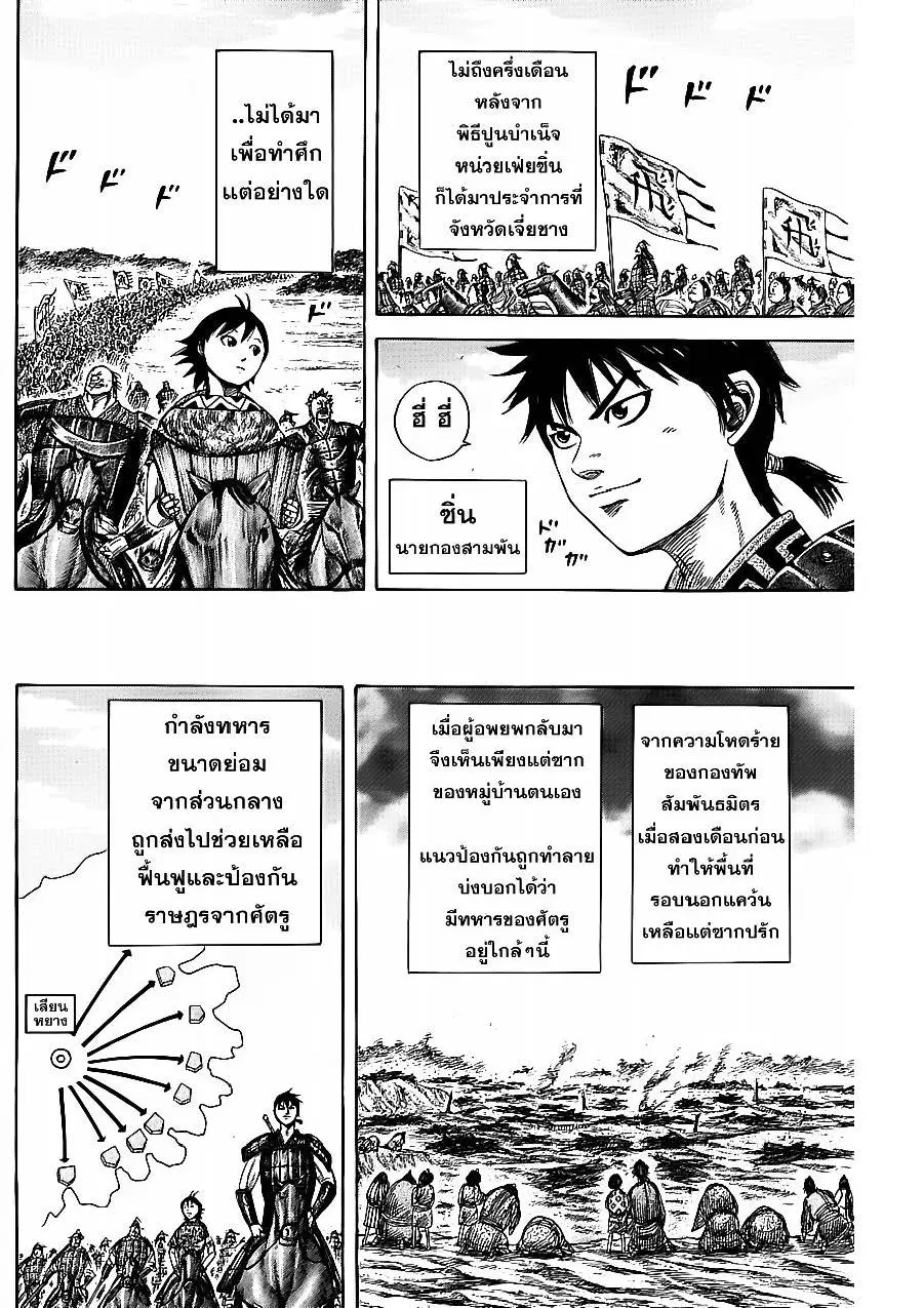 Kingdom ตอนที่ 356 หน้า 2