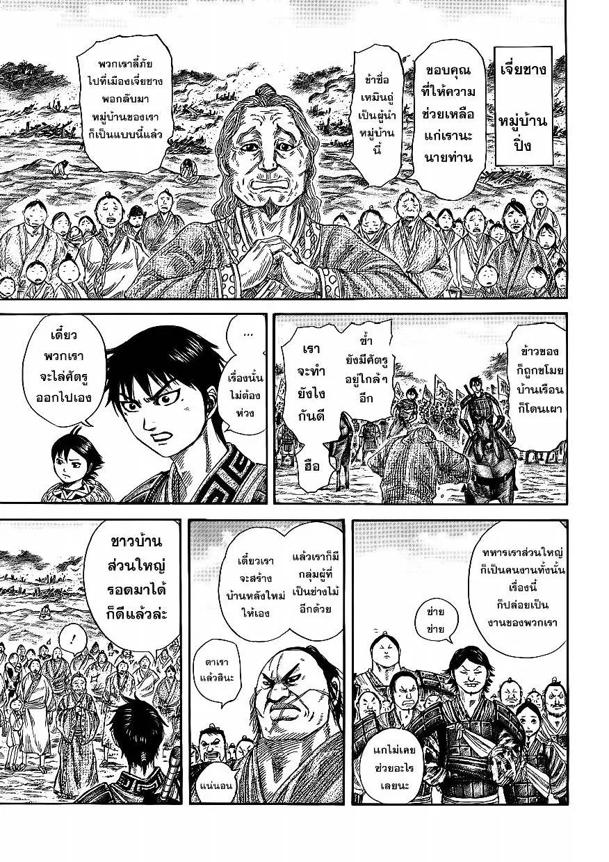 Kingdom ตอนที่ 356 หน้า 3
