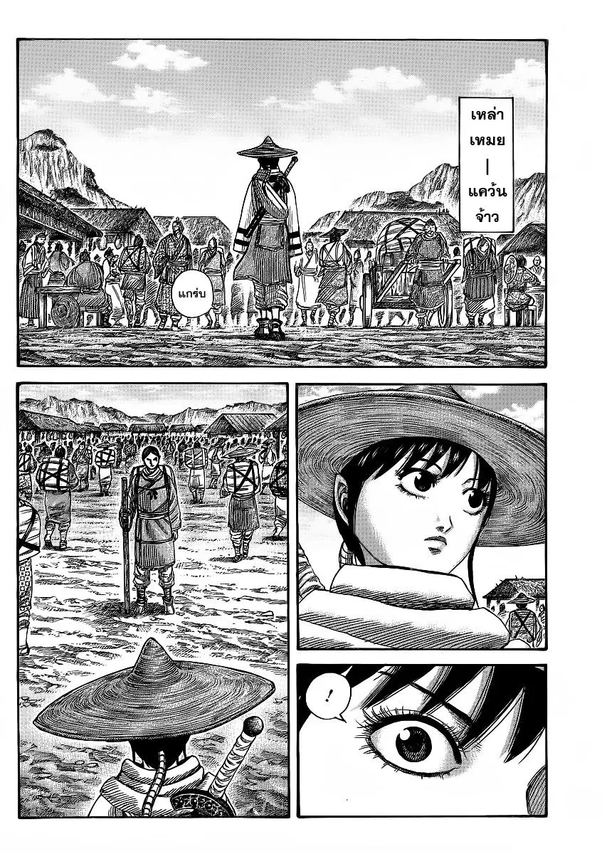 Kingdom ตอนที่ 357 หน้า 2