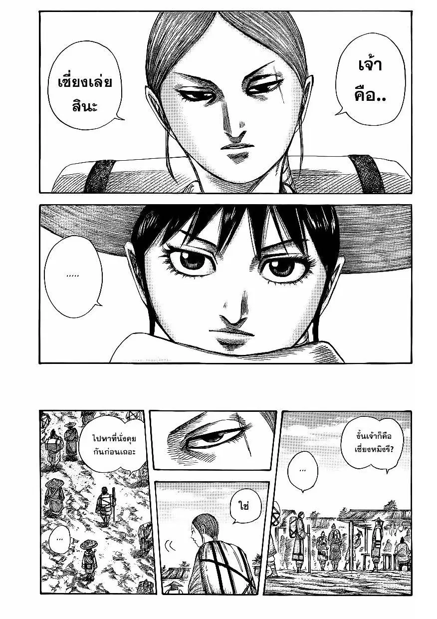 Kingdom ตอนที่ 357 หน้า 3