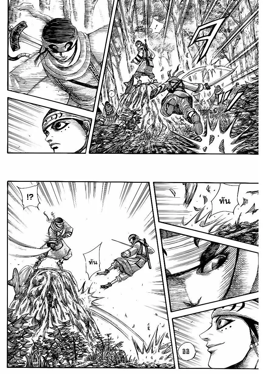 Kingdom ตอนที่ 358 หน้า 2