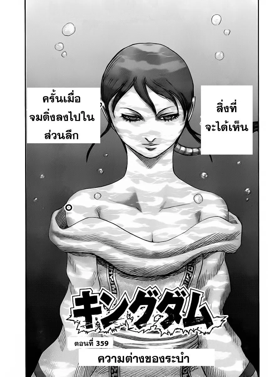 Kingdom ตอนที่ 359 หน้า 1