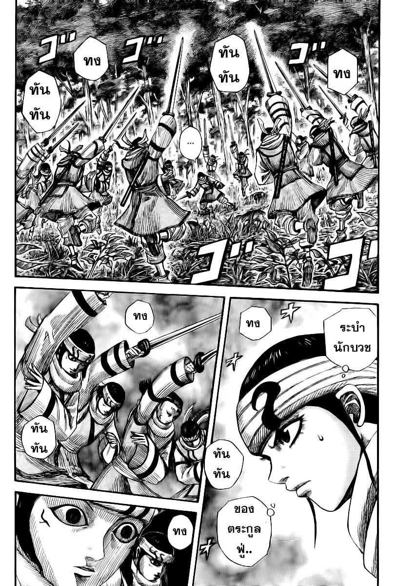 Kingdom ตอนที่ 359 หน้า 2