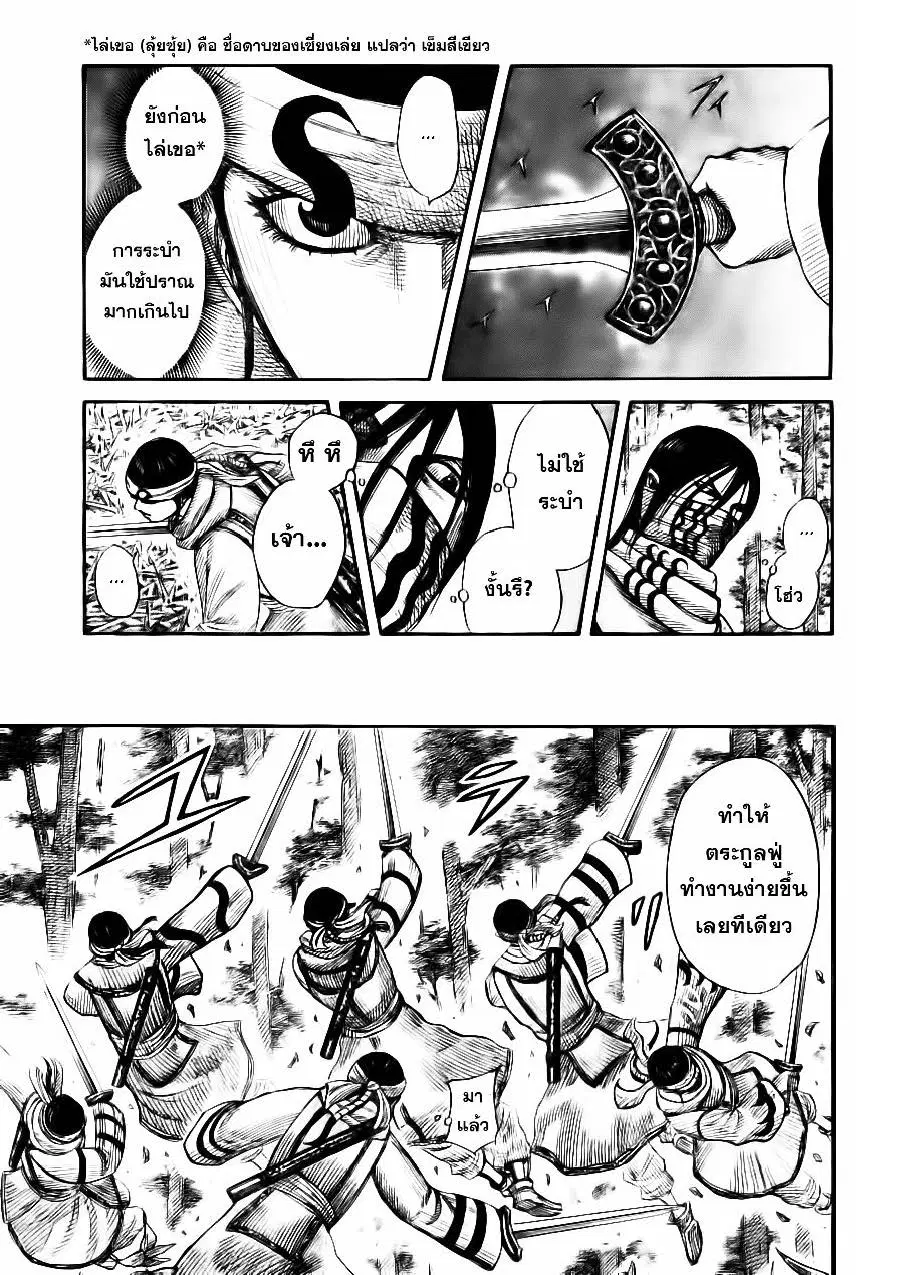 Kingdom ตอนที่ 359 หน้า 3