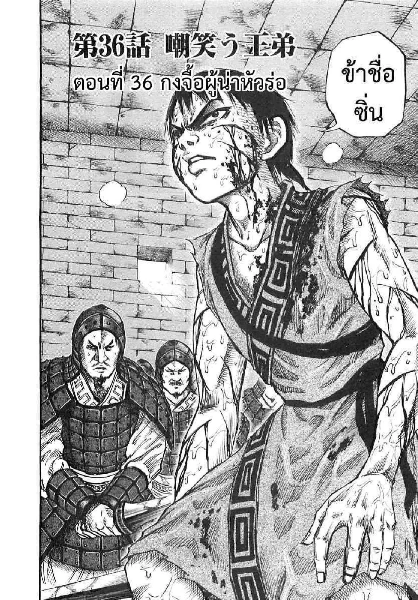 Kingdom ตอนที่ 36 หน้า 1