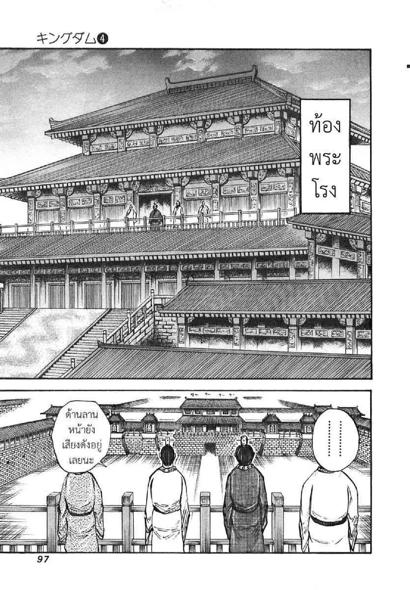 Kingdom ตอนที่ 36 หน้า 2