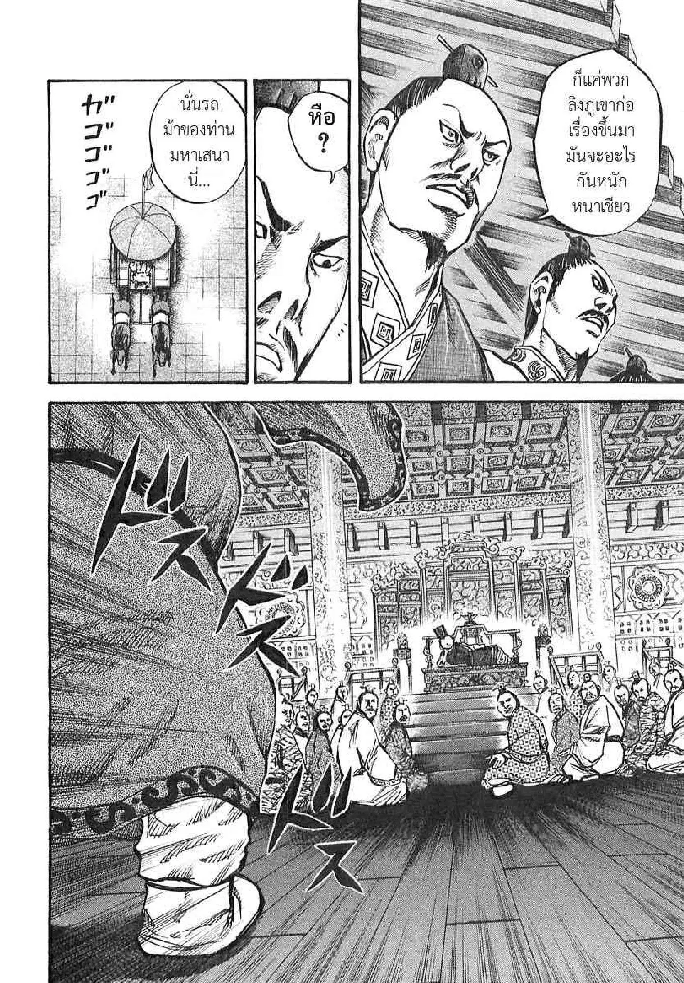 Kingdom ตอนที่ 36 หน้า 3