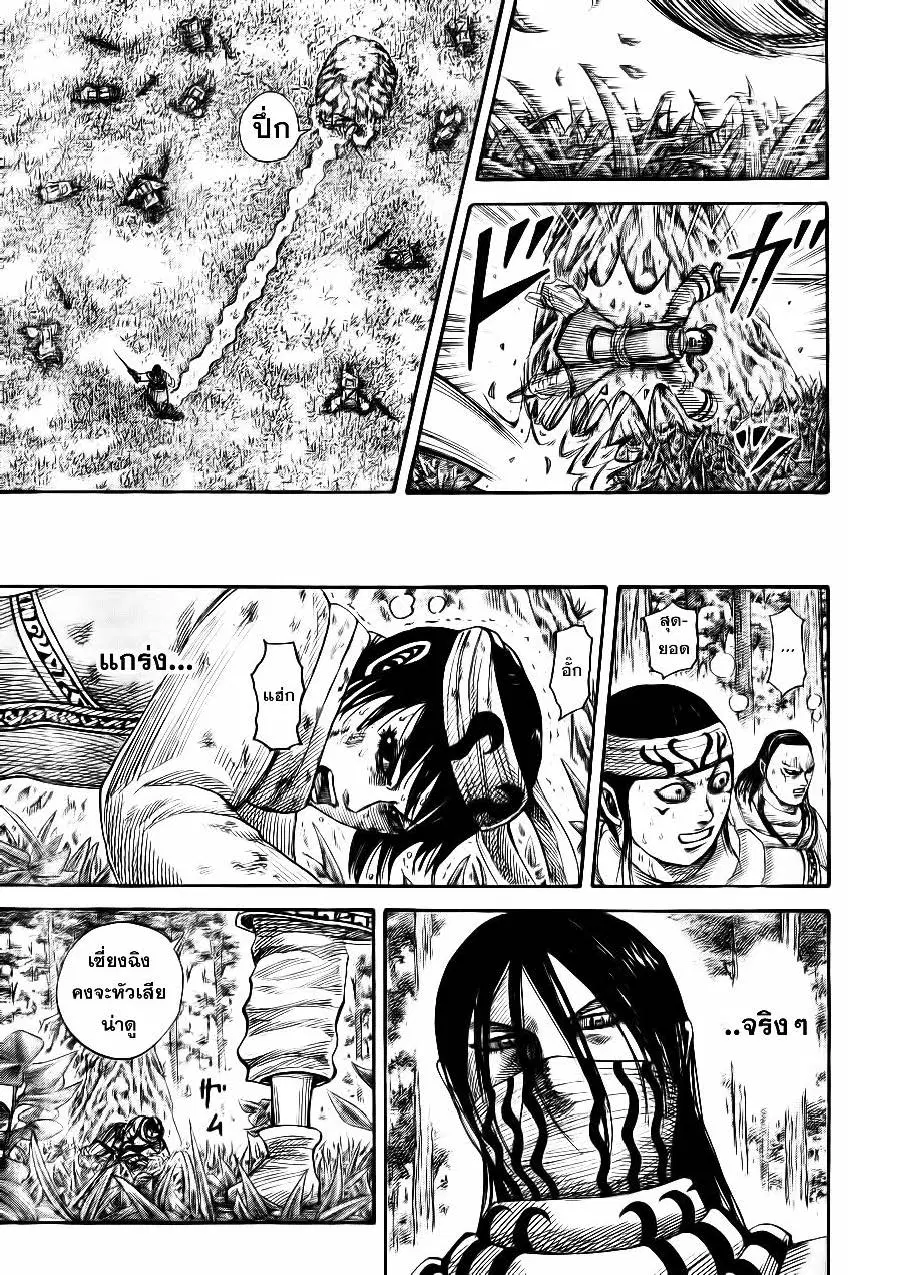 Kingdom ตอนที่ 360 หน้า 2