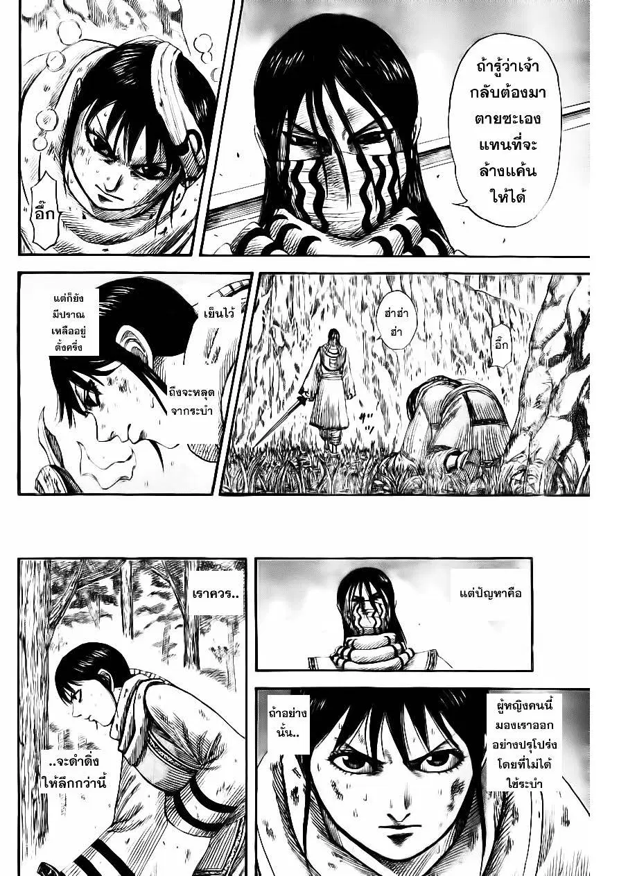 Kingdom ตอนที่ 360 หน้า 3