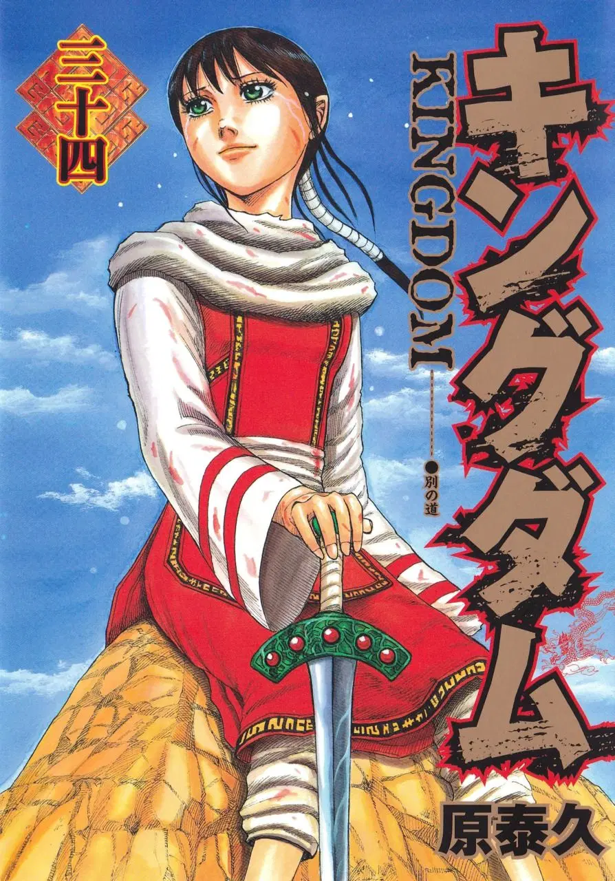 Kingdom ตอนที่ 361 หน้า 1