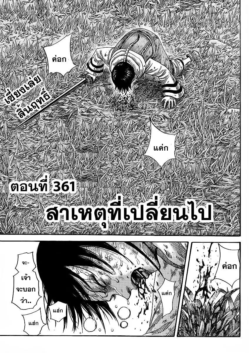 Kingdom ตอนที่ 361 หน้า 2