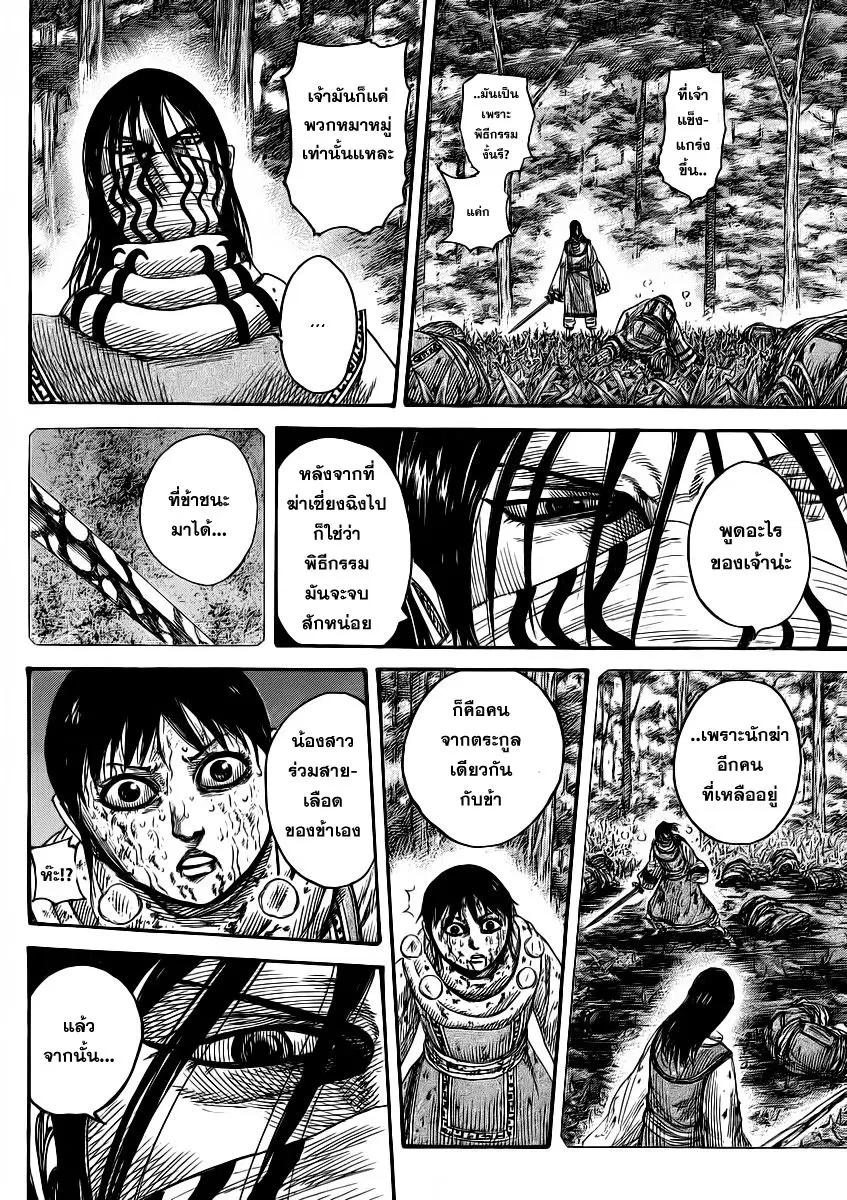 Kingdom ตอนที่ 361 หน้า 3