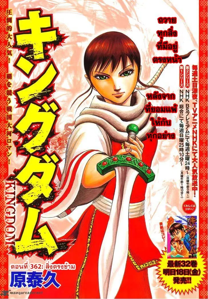 Kingdom ตอนที่ 362 หน้า 1