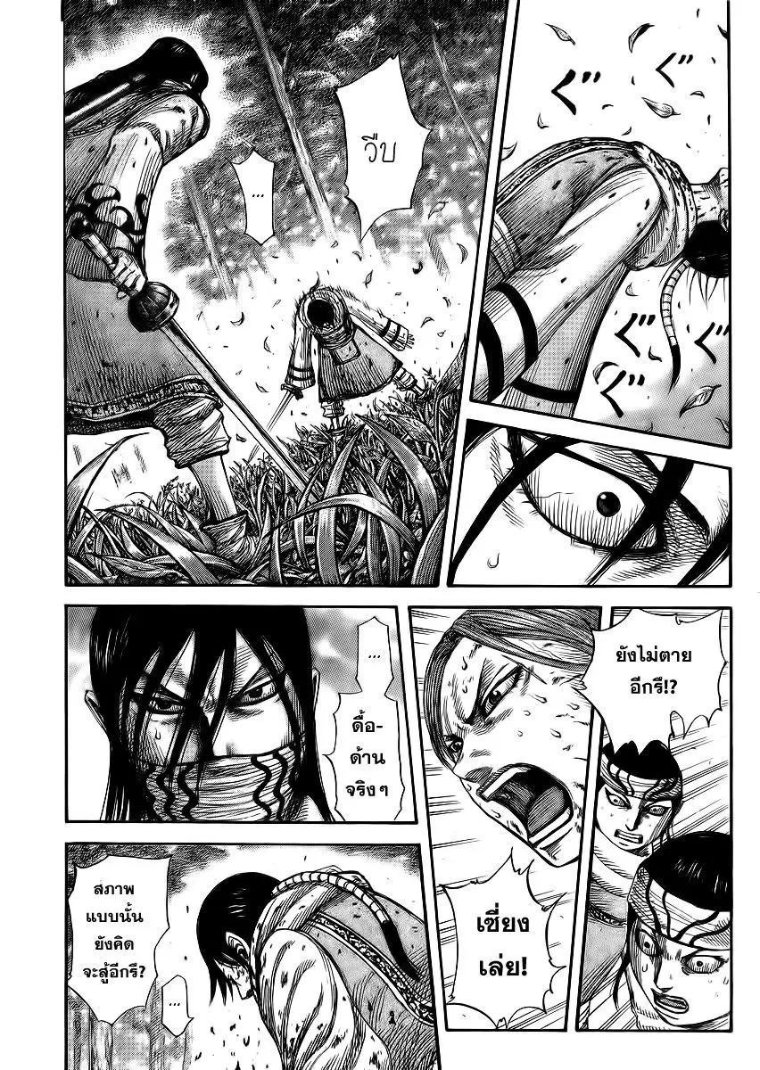 Kingdom ตอนที่ 362 หน้า 2