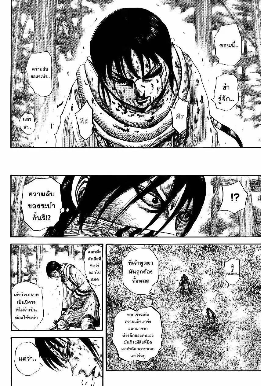 Kingdom ตอนที่ 362 หน้า 3