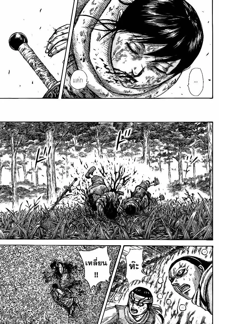 Kingdom ตอนที่ 363 หน้า 3