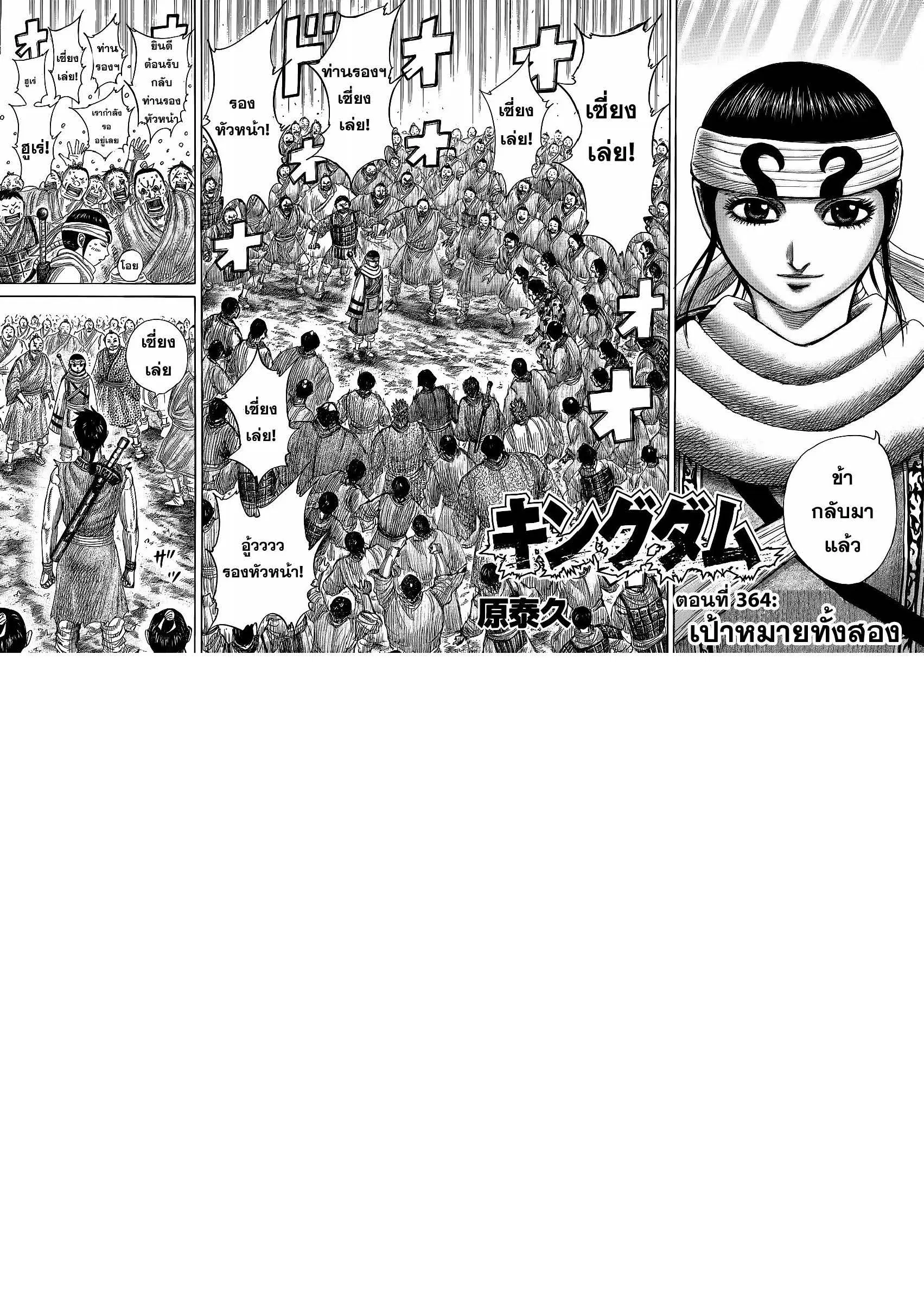 Kingdom ตอนที่ 364 หน้า 1