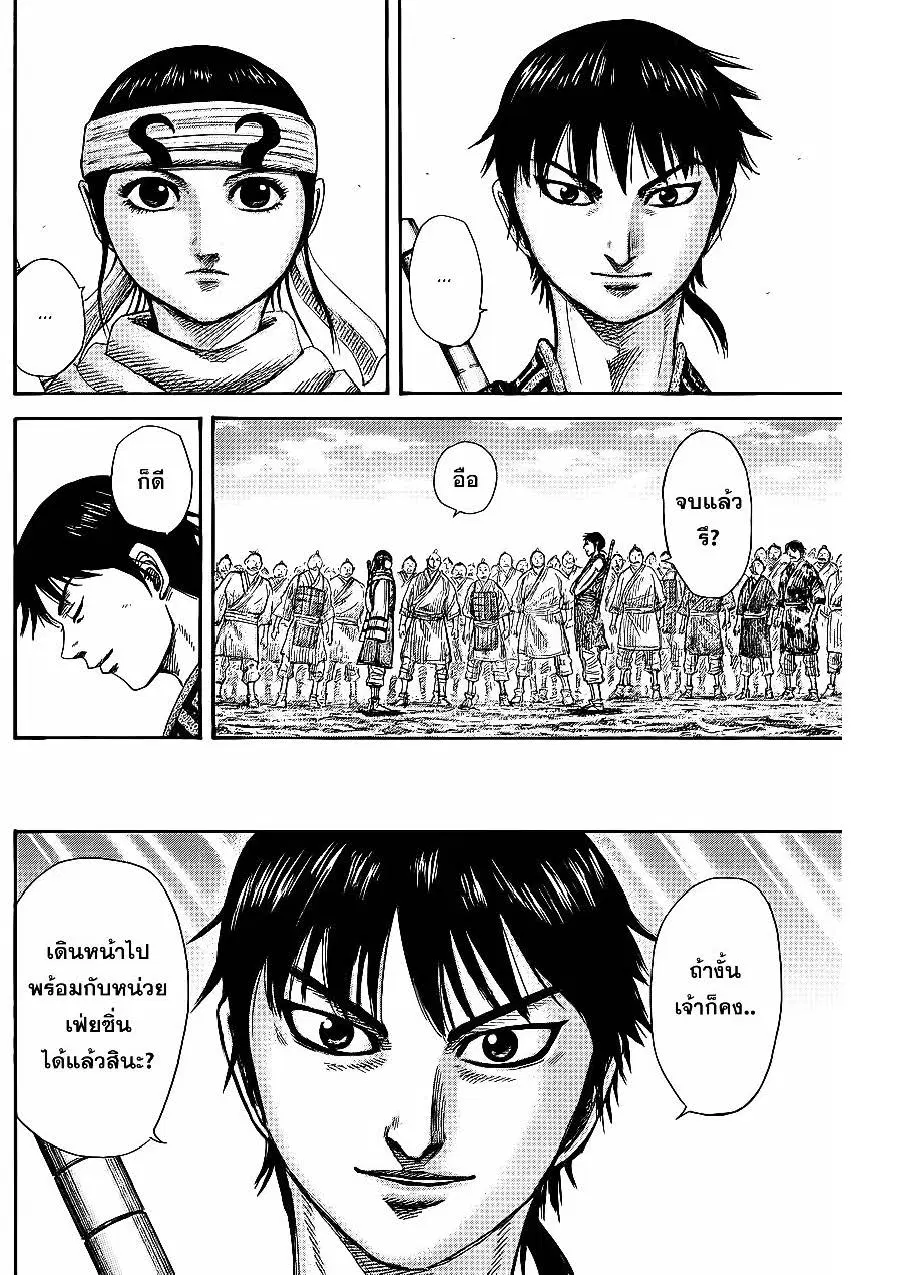 Kingdom ตอนที่ 364 หน้า 2