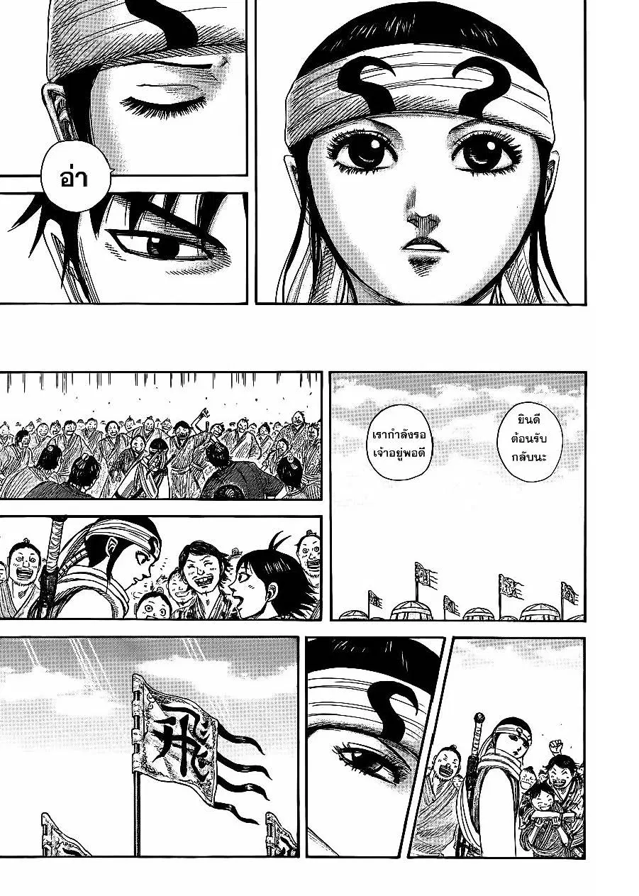 Kingdom ตอนที่ 364 หน้า 3