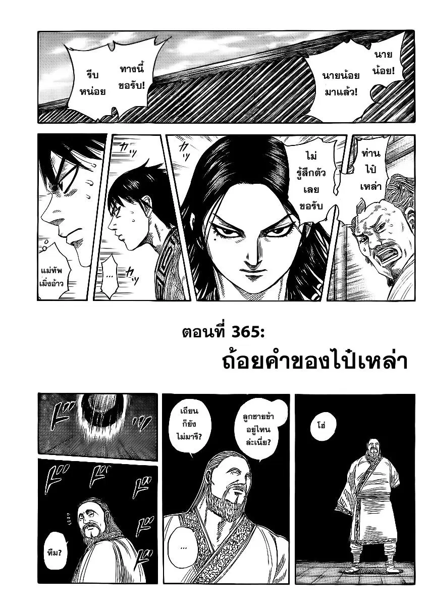 Kingdom ตอนที่ 365 หน้า 1