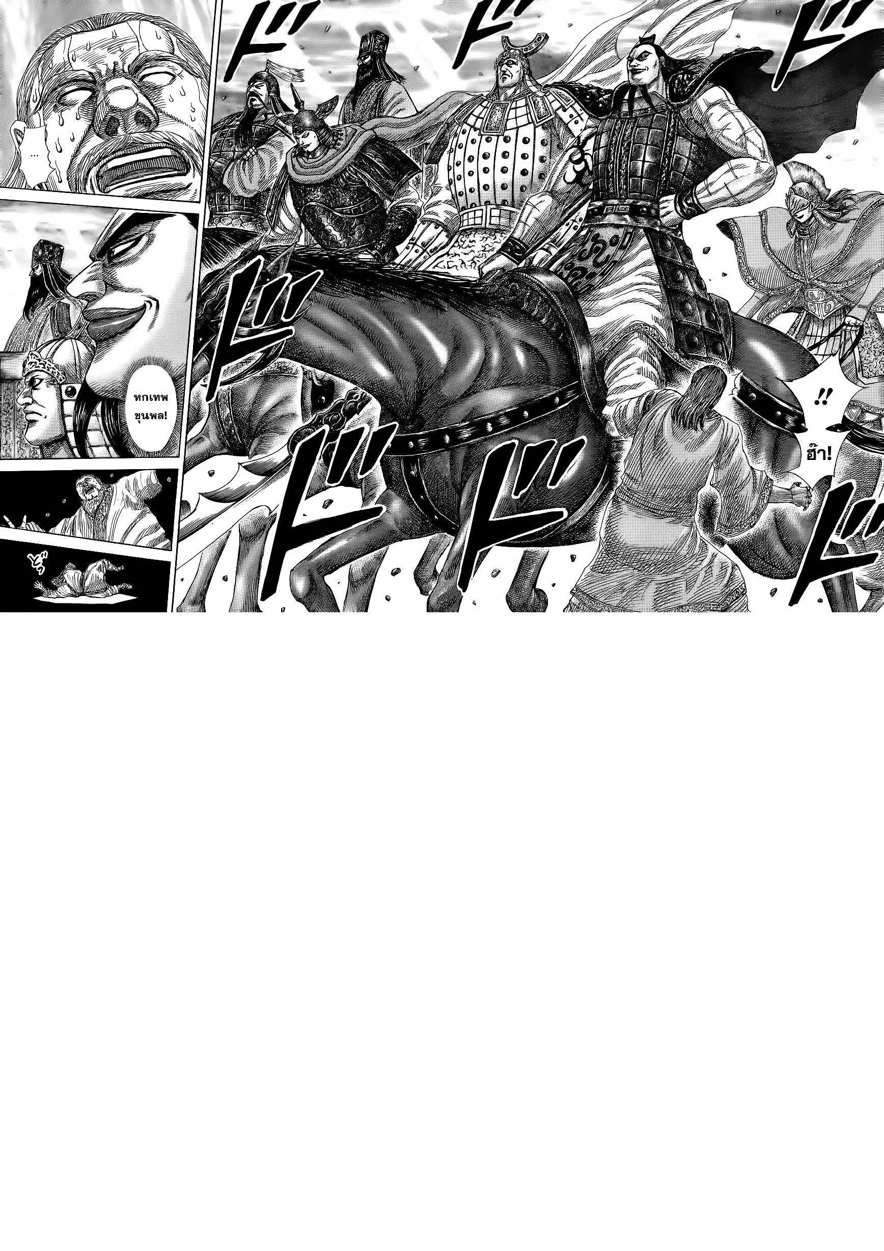 Kingdom ตอนที่ 365 หน้า 2